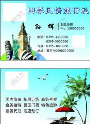 旅行社票务代理 名片之外的贴身出行顾问